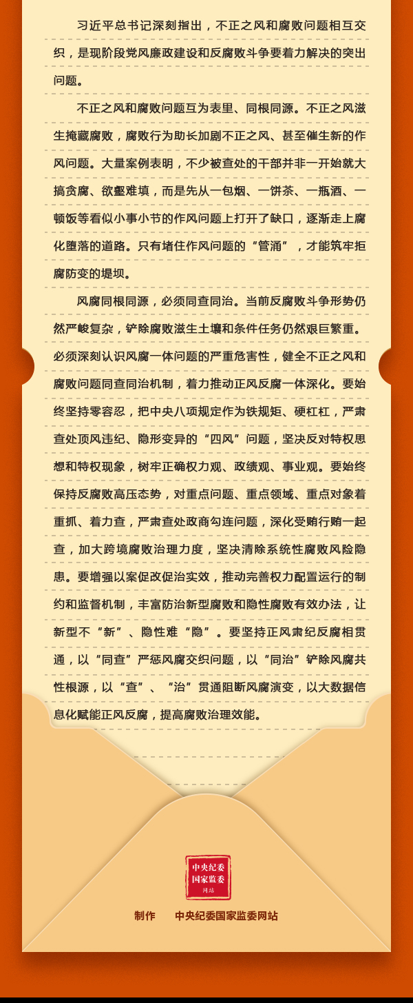 加強(qiáng)黨的作風(fēng)建設(shè)?現(xiàn)階段黨風(fēng)廉政建設(shè)和反腐敗斗爭(zhēng)要著力解決的突出問題是什么？為什么？2.png