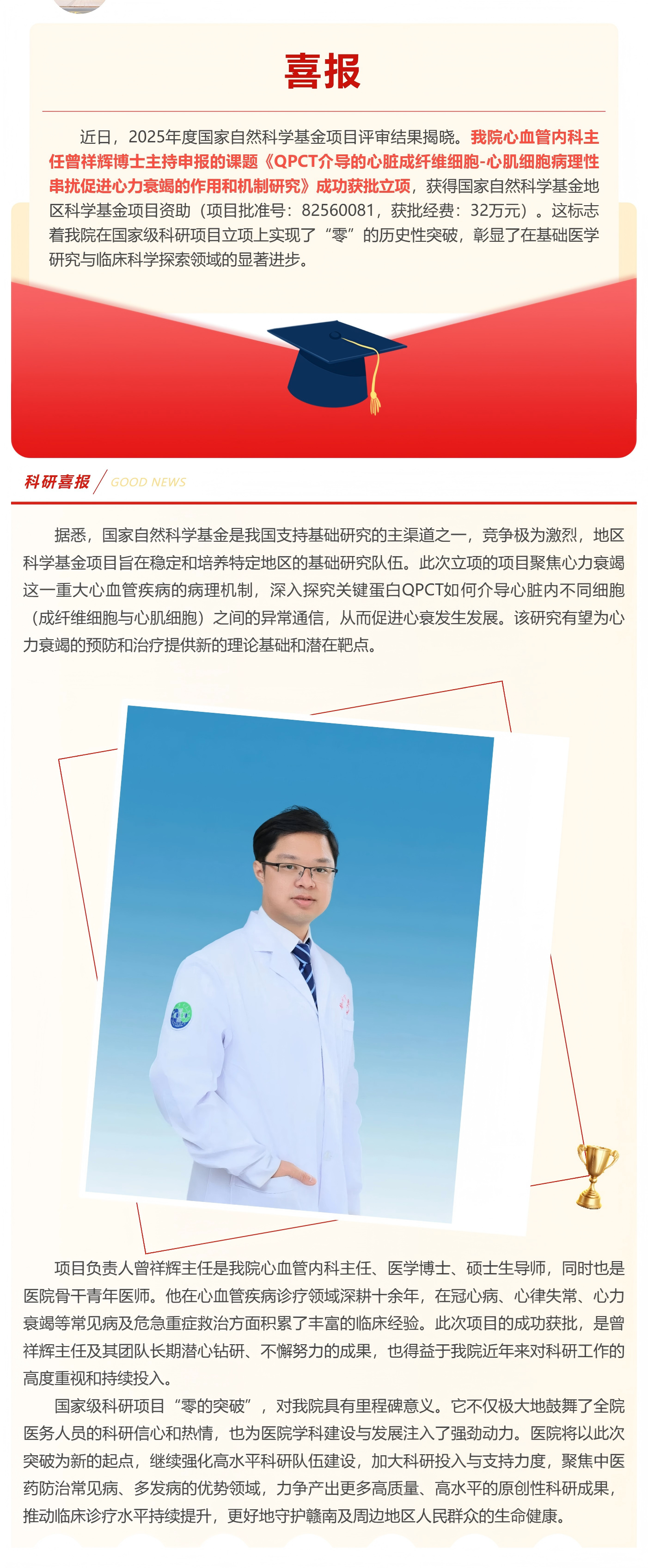 重磅喜訊歷史性突破！我院首獲國(guó)家自然科學(xué)基金項(xiàng)目立項(xiàng)_美編助手(1).png