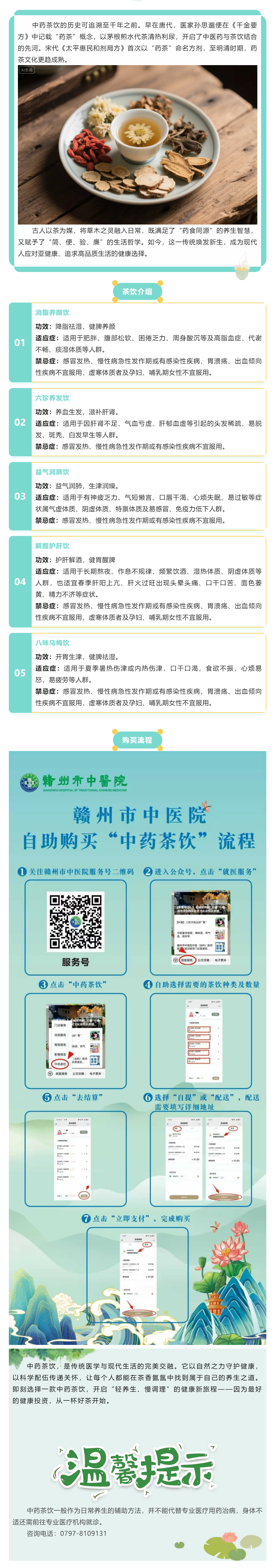 千年傳承護健康，一杯茶飲承匠心！贛州市中醫(yī)院中藥養(yǎng)生茶飲購買攻略.png