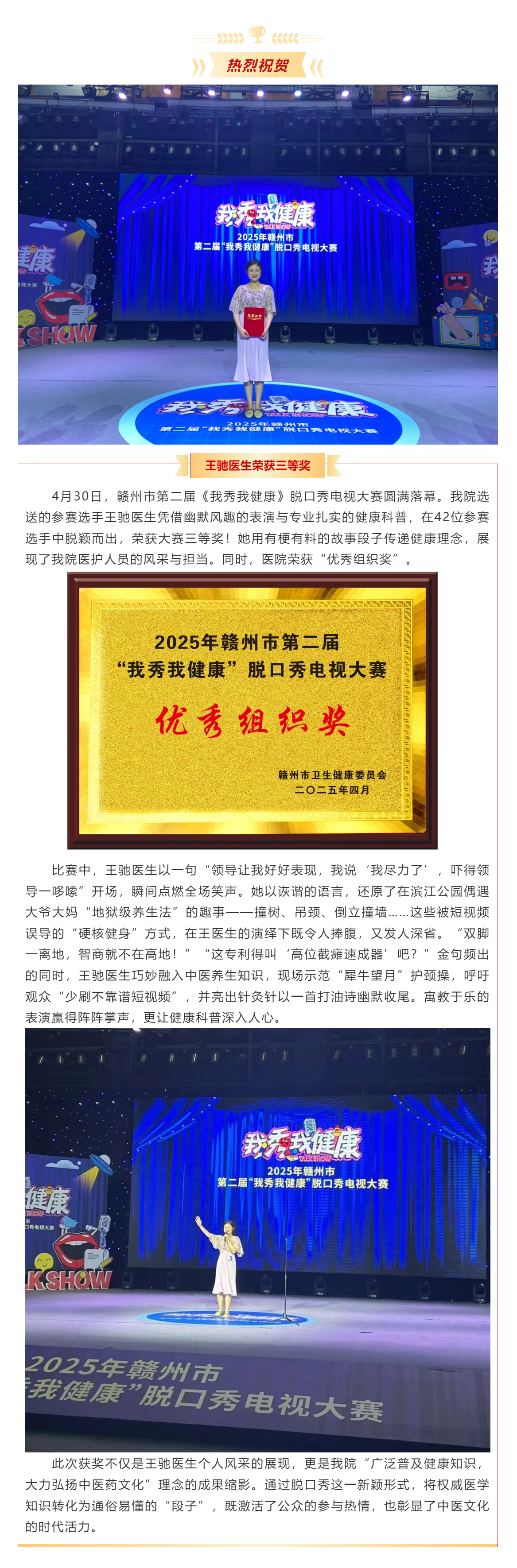 喜訊！我院在贛州市第二屆《我秀我健康》脫口秀大賽中獲佳績(jī).png