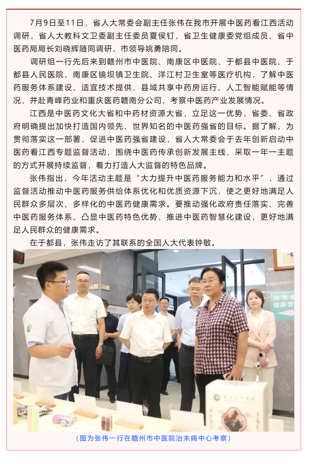 張偉在贛州開展中醫(yī)藥看江西活動(dòng)調(diào)研.png