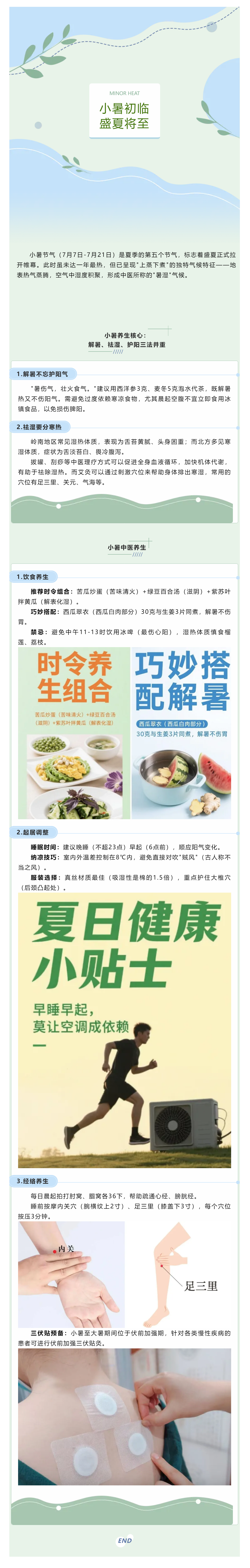【我的節(jié)節(jié)】小暑至，濕熱重，中醫(yī)教你“祛濕健脾”安然度夏.png
